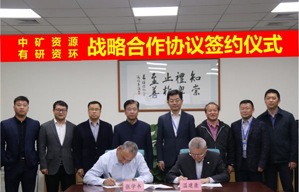 公海jcjc资源与有研资环院签署战略合作协议