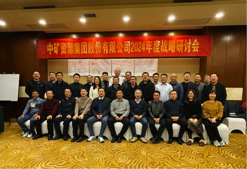 公海jcjc股份有限公司召开2024年度战略研讨会