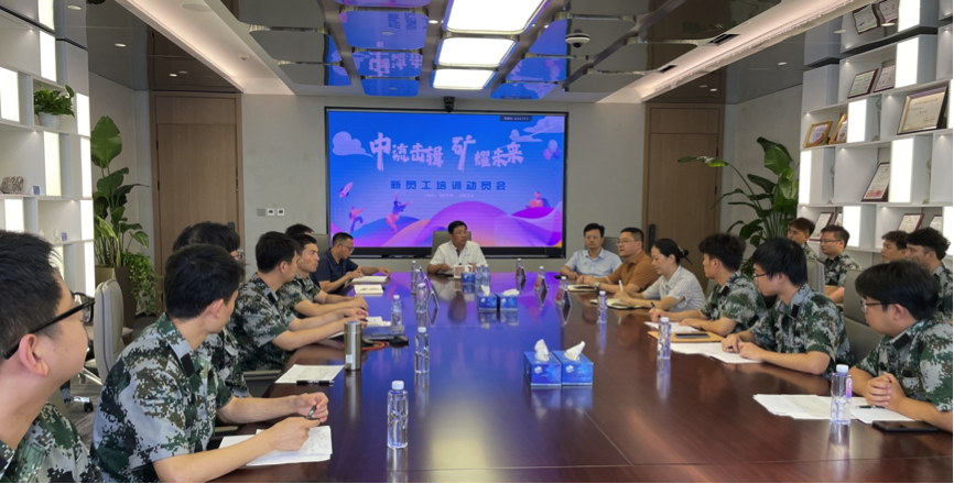 中流击楫，矿耀未来&mdash;公海jcjc资源集团 2024年度新员工入职培训成功举行