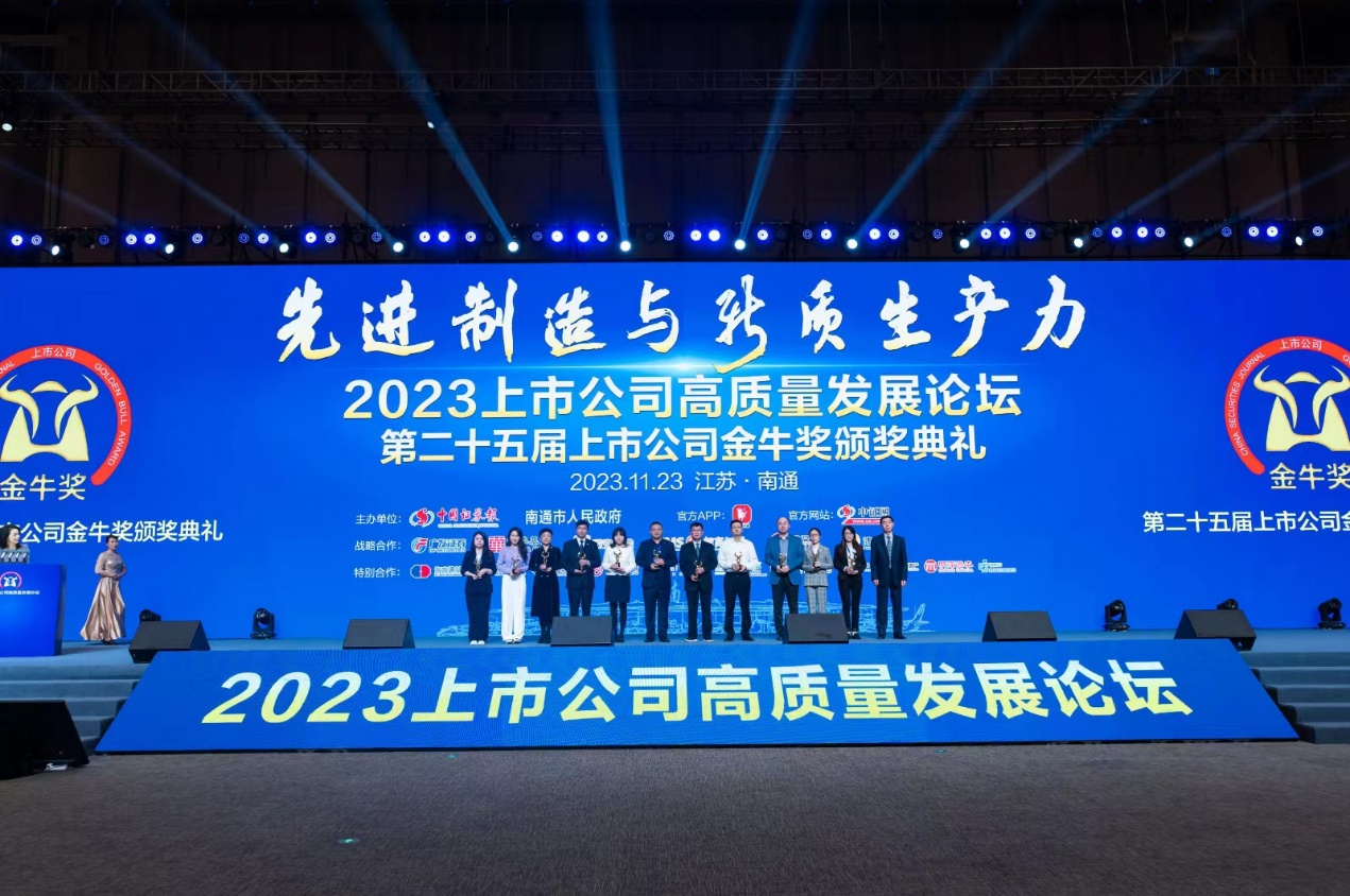 公海jcjc资源荣获上市公司金牛奖&ldquo;最具投资价值奖&rdquo;