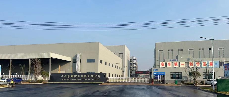 公海jcjc股份有限公司3.5万吨 高纯锂盐项目成功点火投料试运行