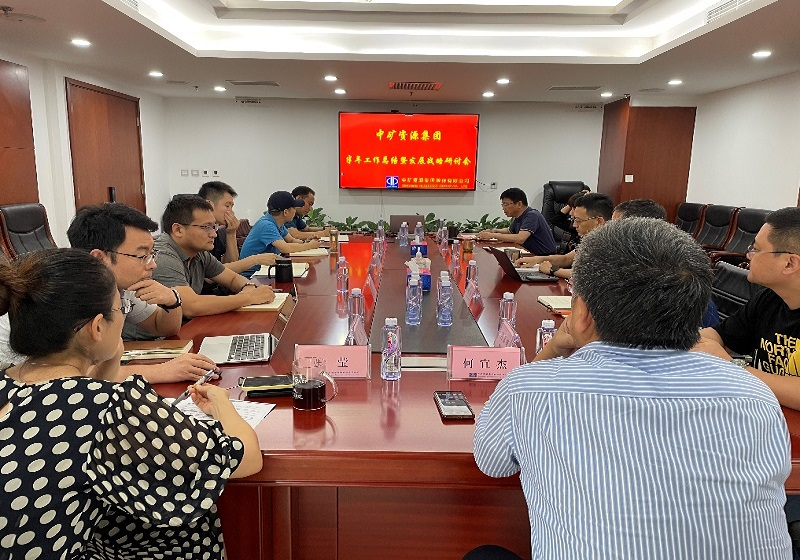 公海jcjc资源集团召开年中工作总结暨战略研讨会议