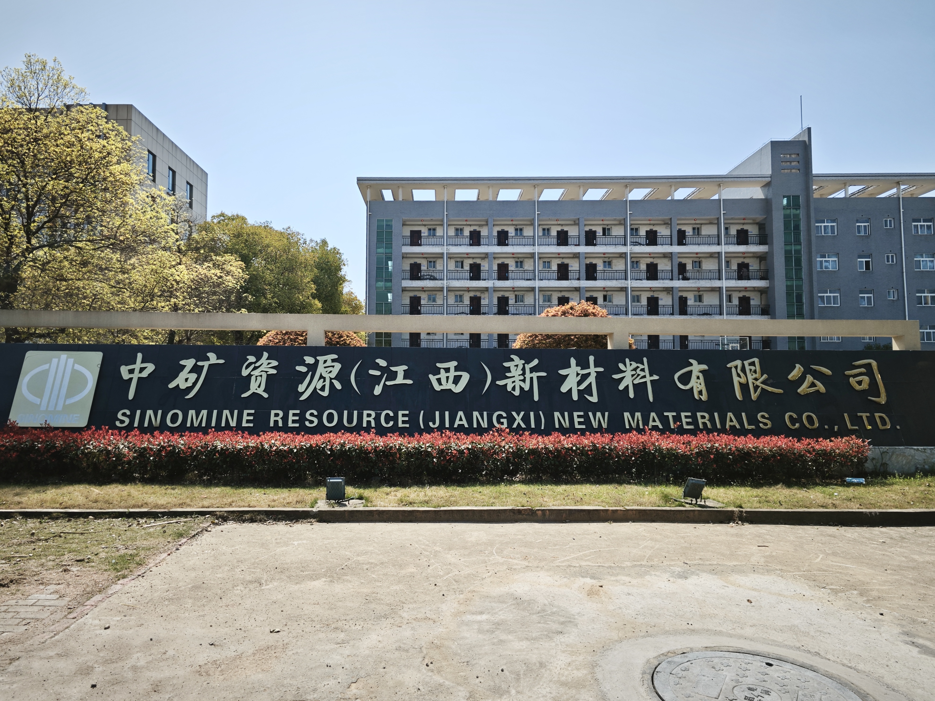 公海jcjc资源（江西）新材料有限公司