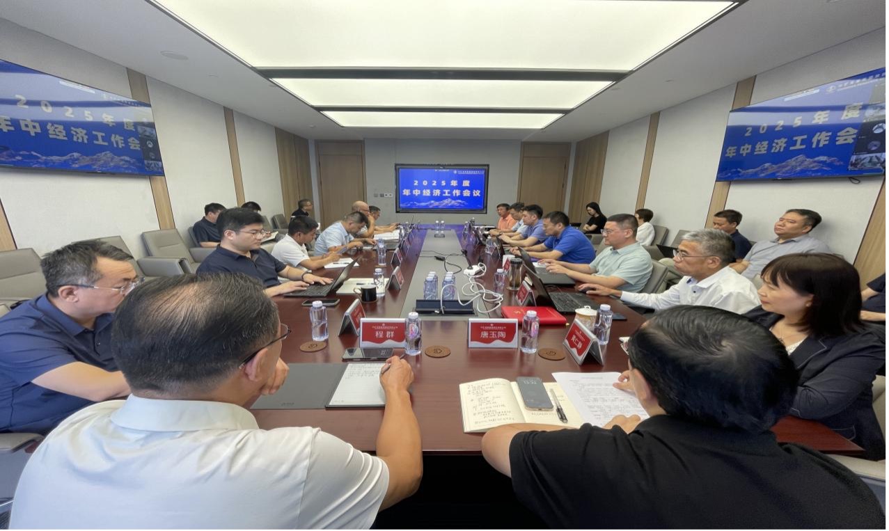 公海jcjc资源集团2025年度年中经济工作会议圆满召开
