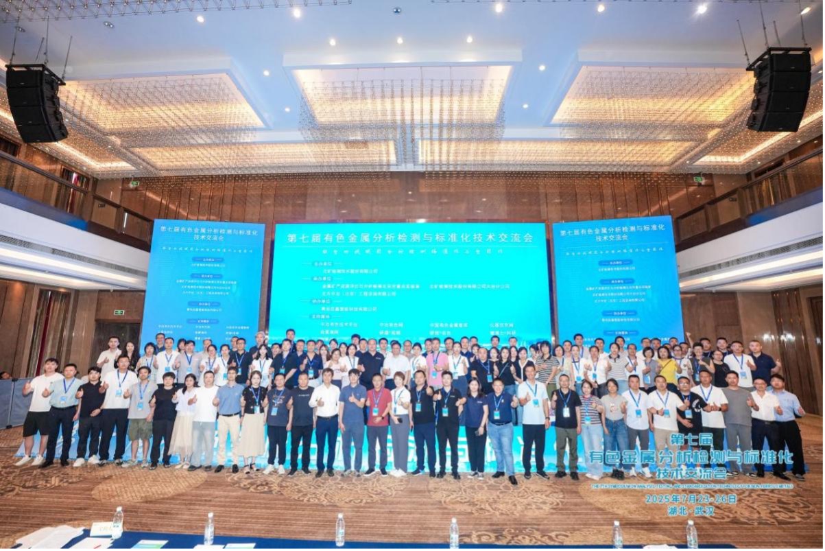 公海jcjc检测公司参加第七届有色金属分析检测与标准化技术交流会
