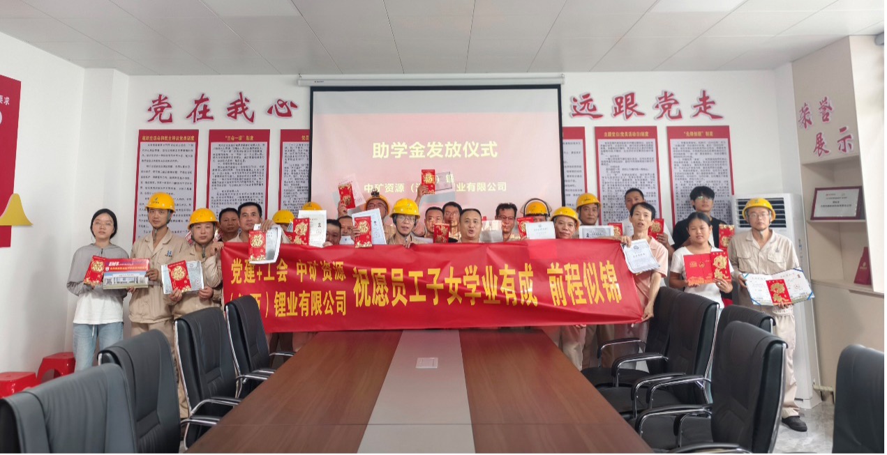 公海jcjc锂业暖心发放员工子女助学金，助力学子筑梦未来